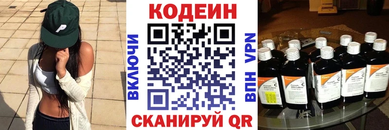 Кодеин Purple Drank  Сковородино 